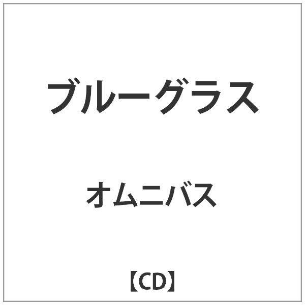 V．A． ブルーグラス 激安セール CD 日本メーカー新品