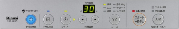 【要見積り】 家庭用ガス衣類乾燥機（左開き） 乾太くん ピュアホワイト RDT-52SA_LP [乾燥容量5.0kg /プロパンガス]
