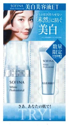 SOFINA(ソフィーナ) ホワイトプロフェッショナル美白美容液ET+ミニ ...