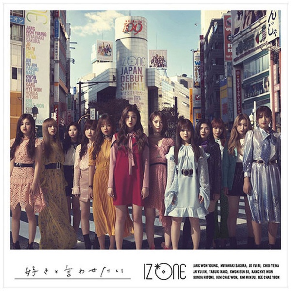 IZ*ONE へウォン 好きと言わせたい 公式 心強い 生写真