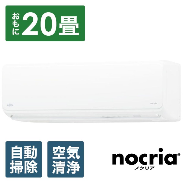 エアコン 2020年 nocria（ノクリア）Vシリーズ ホワイト AS-V63K2-W 