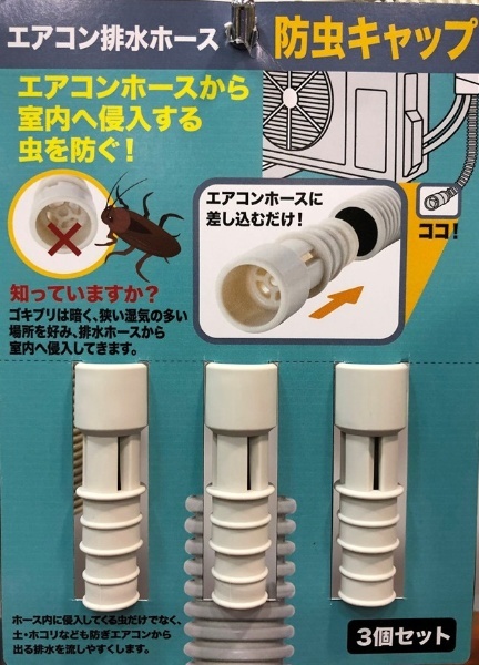エアコン排水ホース 防虫キャップ３個組 伊勢藤｜Iseto 通販