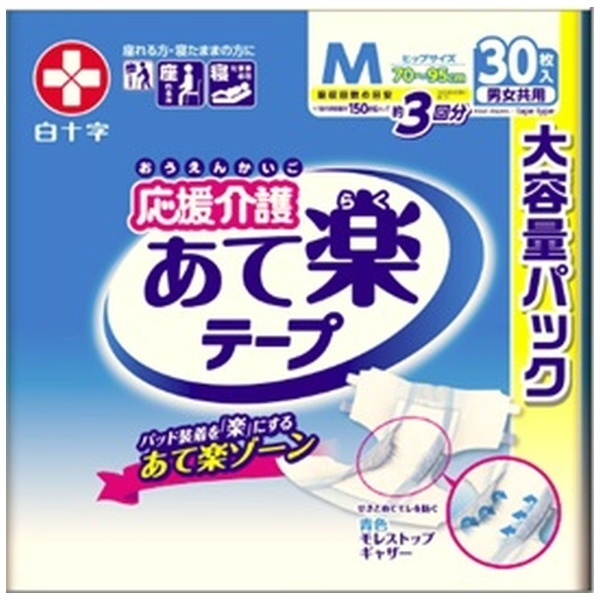 応援介護テープ止め あて楽 Mサイズ 30枚入 白十字｜Hakujuji 通販 | ビックカメラ.com