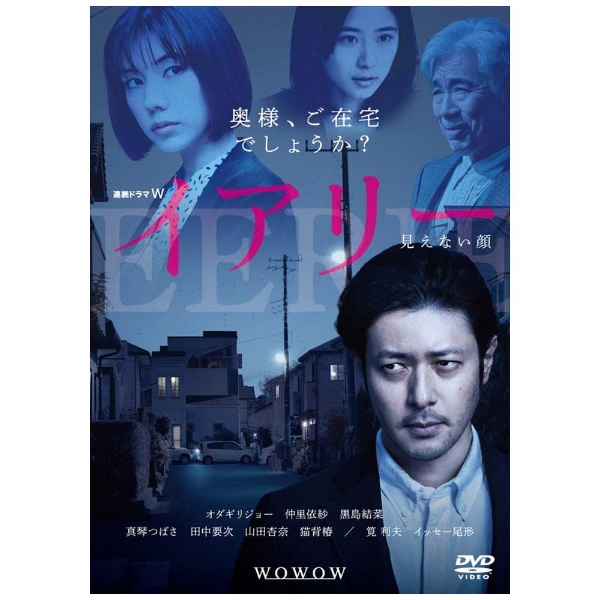 連続ドラマＷ イアリー　見えない顔　DVD-BOX　(shin