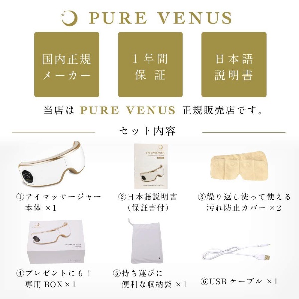 【未開封】PURE VENUS ピュアビーナス アイマッサージャー PV-01W