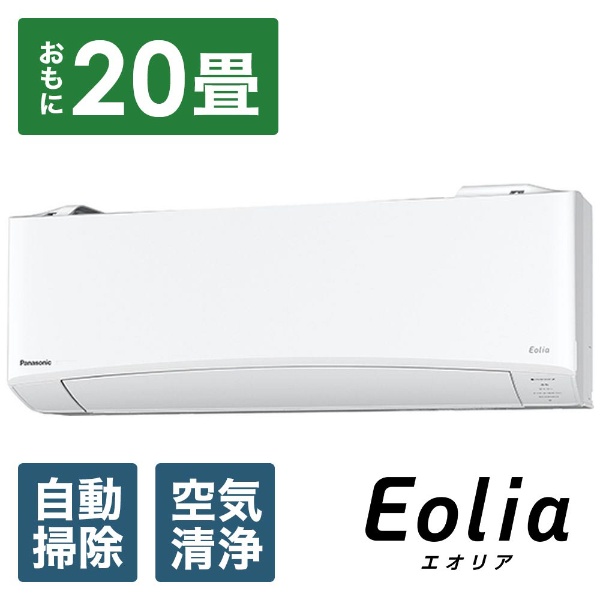 CS-X809C2-W エアコン 2019年 Eolia（エオリア）Xシリーズ クリスタル 