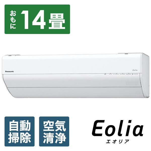 CS-GX409C2-W エアコン 2019年 Eolia（エオリア）GXシリーズ クリスタルホワイト [おもに14畳用 /200V]  【お届け地域限定商品】