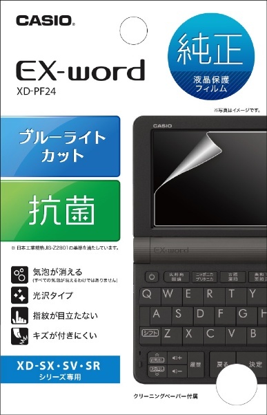 EX-word XD-SX/SV/SRシリーズ用 電子辞書保護フィルム XD-PF24 カシオ｜CASIO 通販
