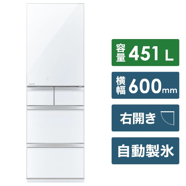 MR-MB45E-W 冷蔵庫 置けるスマート大容量 MBシリーズ クリスタルピュア 
