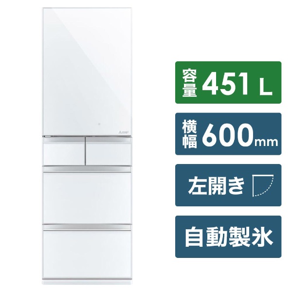 三菱電機冷蔵庫 MR-MB45EL-W1 451L 2019年製冷凍室容量81L