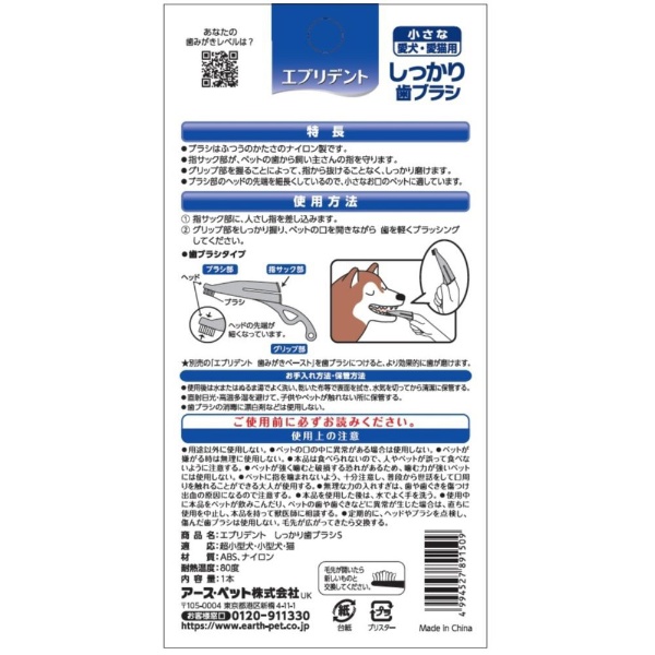 エブリデント 指ブラシ de 歯みがき しっかり歯ブラシ スモール アース・ペット｜earth pet 通販 | ビックカメラ.com