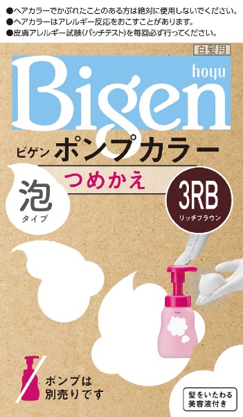 Bigen 最安値 ビゲン 定番スタイル ポンプカラー 替 泡 リッチブラウン