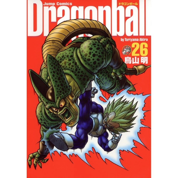 DRAGON BALL 完全版 26巻 集英社｜SHUEISHA 通販 | ビックカメラ.com