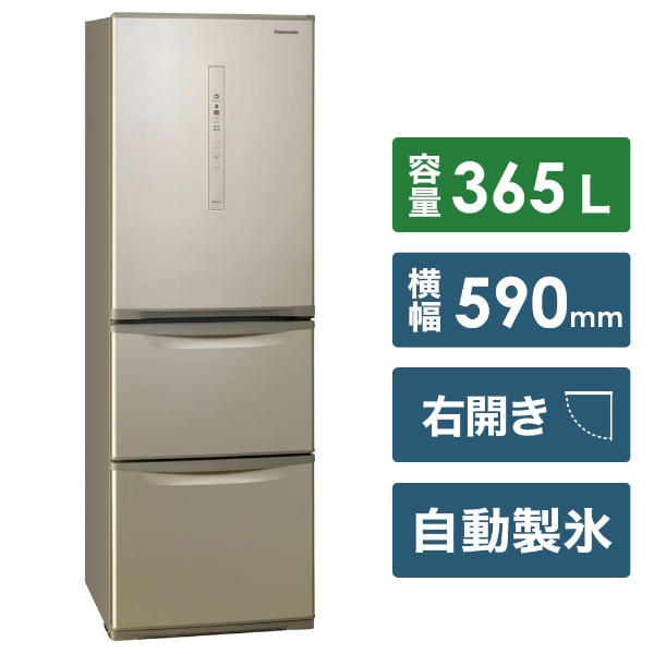 冷蔵庫 シルキーゴールド NR-C370C-N [3ドア /右開きタイプ /365L] 【お届け地域限定商品】