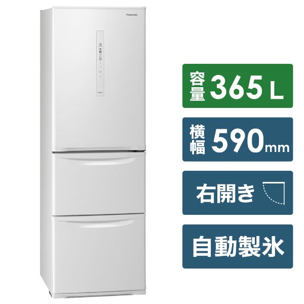 NR-C370C-W 冷蔵庫 ピュアホワイト [3ドア /右開きタイプ /365L] 【お 