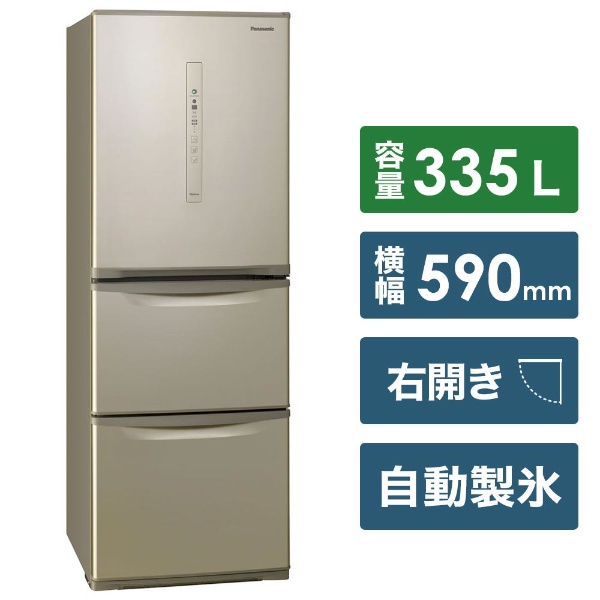 冷蔵庫 シルキーゴールド NR-C340C-N [3ドア /右開きタイプ /335L