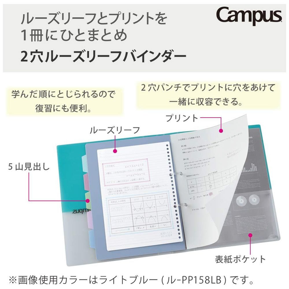 プリントもとじやすい 2穴ルーズリーフバインダー B5 ﾙ-PP358LB