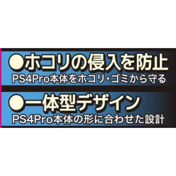 供PS4 Pro(CUH-7000/7100/7200)使用的尘埃过滤器Pro黑色BKS-ANSPF009[PS4 Pro]_8