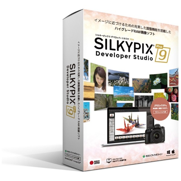 市川ソフトラボラトリー SILKYPIX Developer Studio Pro11 ?Package for Marine? 通販 