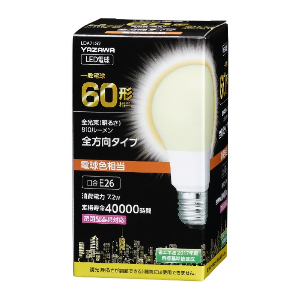 一般電球形LED 60W相当 電球色 LDA7LG2 [E26 /一般電球形 /電球色 /1個] ヤザワ｜YAZAWA 通販 | ビックカメラ.com