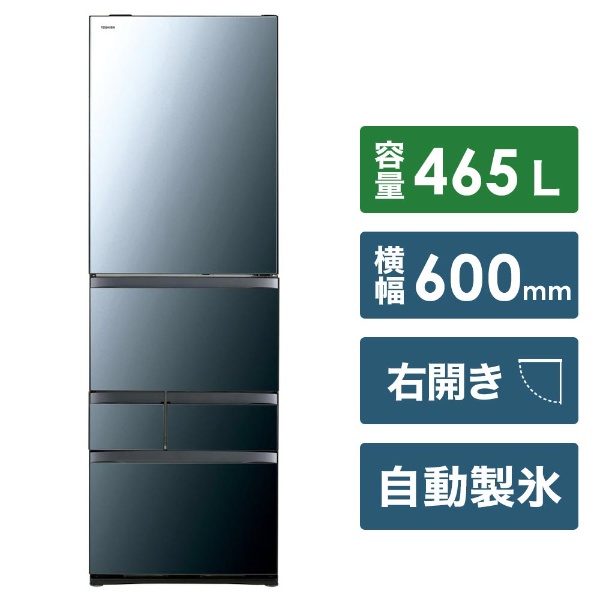 GR-R470GW-XK 冷蔵庫 VEGETA（ベジータ）GWシリーズ クリアミラー [5ドア /右開きタイプ /465L] 【お届け地域限定商品】