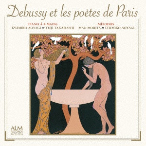 定番スタイル 青柳いづみこ 使い勝手の良い p CD ドビュッシーとパリの詩人たち