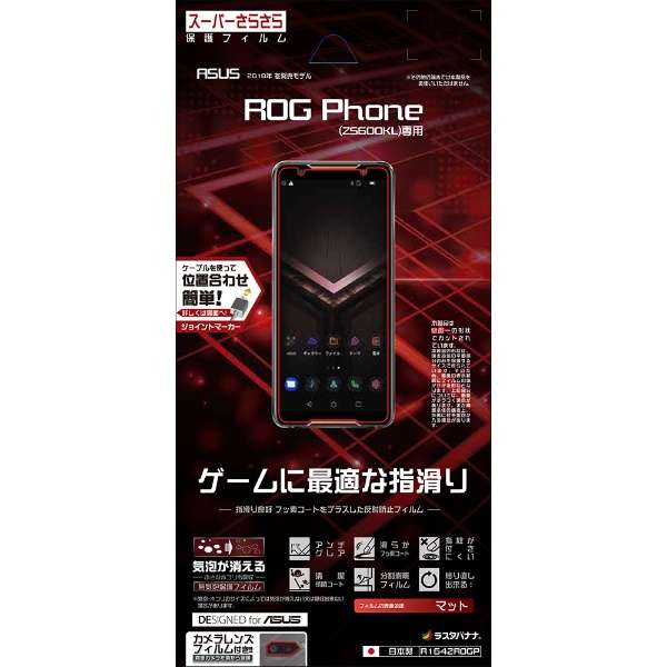 Rog Phone Zs600kl フィルム R1642rogp ラスタバナナ Rastabanana 通販 ビックカメラ Com