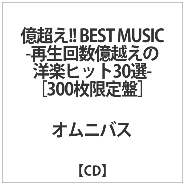 洋楽 オムニバス cd コレクション おすすめ