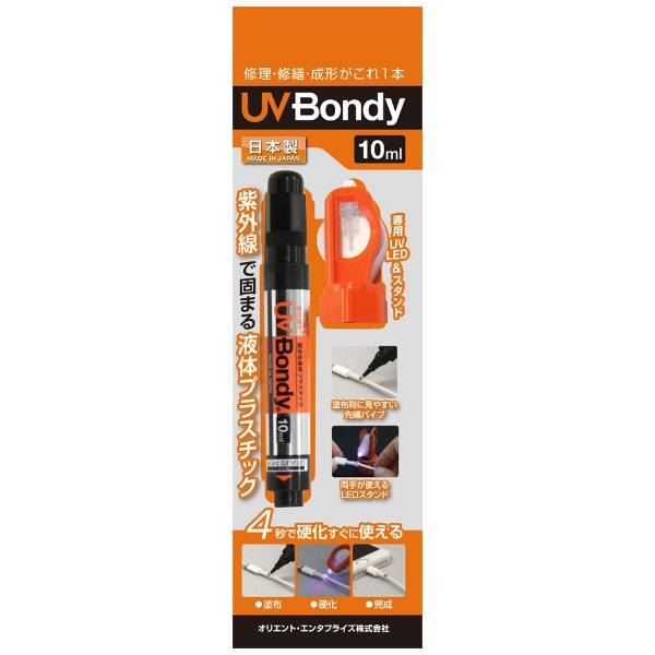  UV Bondy (ユーブイ ボンディ) 液体プラスチック 大容量 接着剤 溶接機 スターターキット LED（UV） 紫外線ライト
