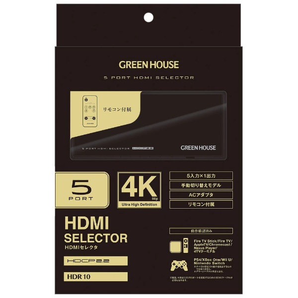 4K対応 5ポートHDMIセレクタ GH-HSWH5-BK ブラック グリーンハウス