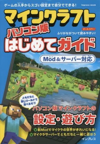 ﾏｲﾝｸﾗﾌﾄ ﾊﾟｿｺﾝ版 新登場 はじめてｶﾞｲ