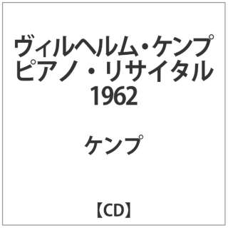 ケンプ/ ヴィルヘルム・ケンプ ピアノ・リサイタル 1962 【CD】