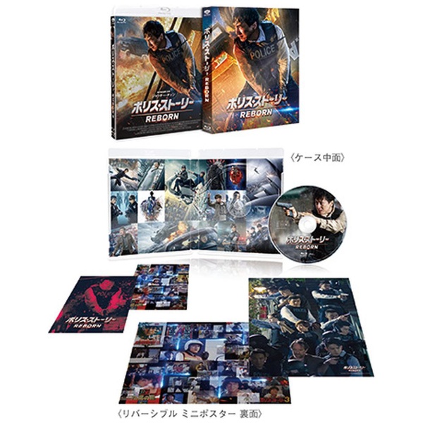 ポリス・ストーリー/REBORN スペシャルエディション(初回限定生産) [Blu-ray]　(shin