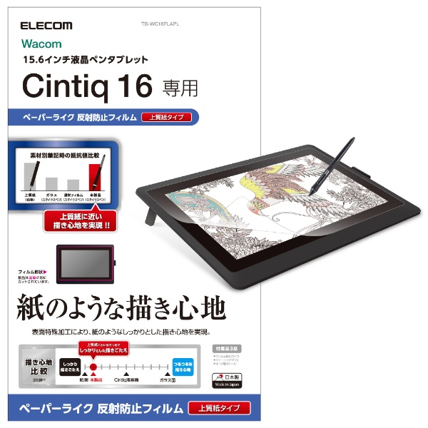 極美品 Wacom Cintiq 16 FHD(保護フィルム＋変換器) - PC/タブレット