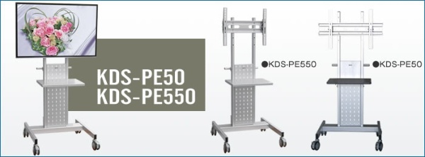 ﾌﾗｯﾄﾃﾞｨｽﾌﾟﾚｲｽﾀﾝﾄﾞ KDS-PE550 KDS-PE550