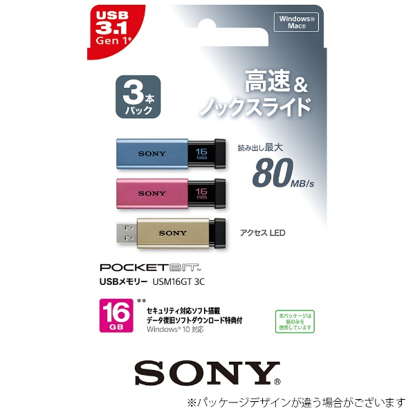 USB3.0メモリ 「ポケットビット」高速タイプ（16GB・3色） USM16GT 3C