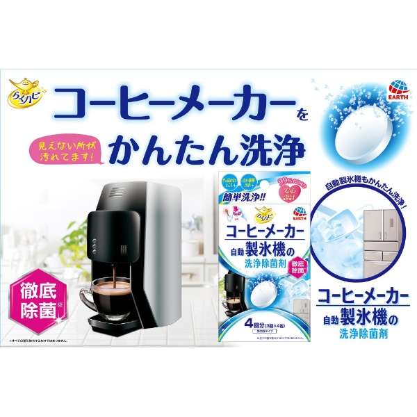 raku hapikohimeka、自动制冰机的清洗灭菌剂_4