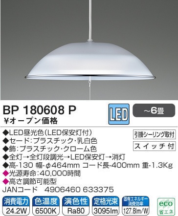 LEDペンダントライト BP180608P コイズミ｜KOIZUMI 通販