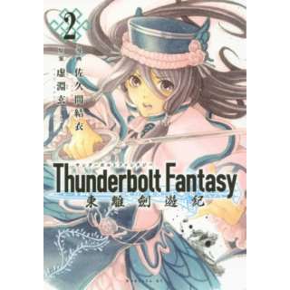 ThunderboltFantasy 2