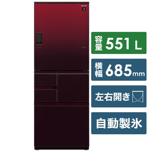 SJ-WA55E-R 冷蔵庫 プラズマクラスター冷蔵庫 グラデーションレッド [5ドア /左右開きタイプ /551L] 【お届け地域限定商品】