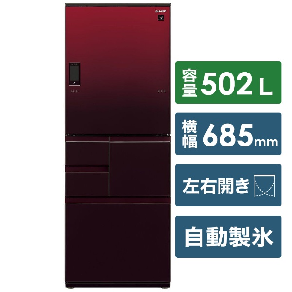 ビックカメラ.com - SJ-WA50E-R 冷蔵庫 プラズマクラスター冷蔵庫 グラデーションレッド [5ドア /左右開きタイプ /502L]  【お届け地域限定商品】