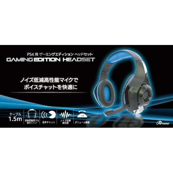 PS4用 ゲーミングエディション ヘッドセット (Switchフォートナイト対応) ブルー ANS-PF066BL 【PS4】_5