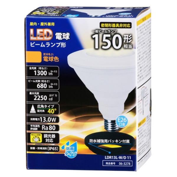 LED電球 ビームランプ形 150形相当 E26 電球色 防雨タイプ 調光器対応