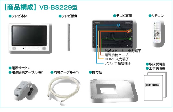 【販売格安】22Ｖ型浴室ﾃﾚﾋﾞ ブラック VB-BS229B [22V型 未使用 テレビ