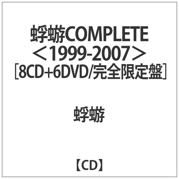 蜉蝣:蜉蝣COMPLETE<1999-2007>DVD付 【CD】