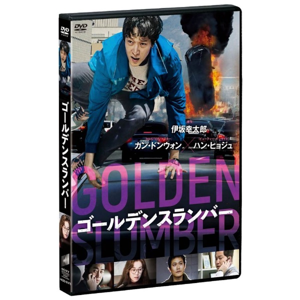 ゴールデンスランバー 通常版 【DVD】 ソニーピクチャーズ 