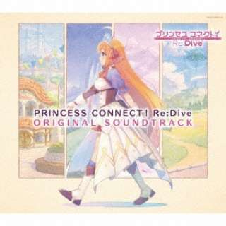 （ゲーム・ミュージック）/ PRINCESS CONNECT！ Re：Dive ORIGINAL SOUNDTRACK 【CD】