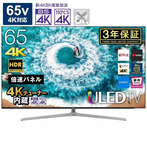 65U7E 液晶テレビ [65V型 /4K対応 /BS・CS 4Kチューナー内蔵 /YouTube