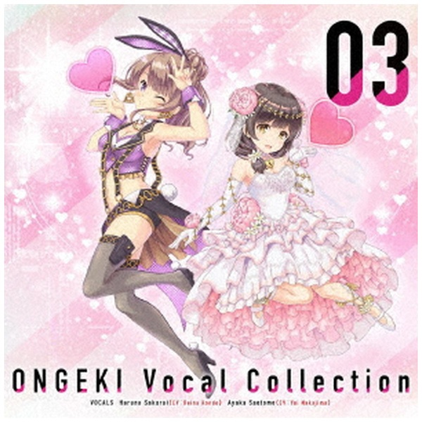 ゲーム・ミュージック）/ ONGEKI Vocal Best 完全受注生産盤 【CD