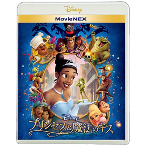 プリンセスと魔法のキス MovieNEX 直送商品 ブルーレイ ブルーレイ+DVD マート DVDセット